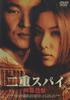 DVD DVD Двойной агент DVF58 2004 Японские фильмы DVD Б/у