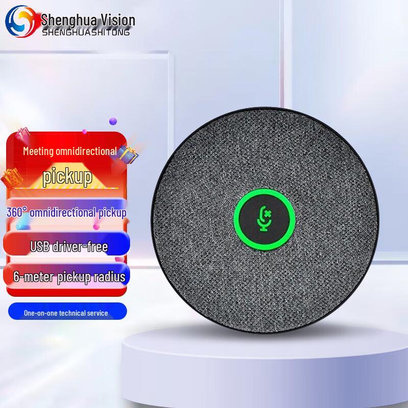 ShengHuaVision Omnidirectional Conference Microphones (CN version)