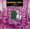 CD MUDO ODA - Кайсо Одамумичи Кёрейхаиси !(1 APCS5046 Япония Японская Комедия/Устное Слово Б/У