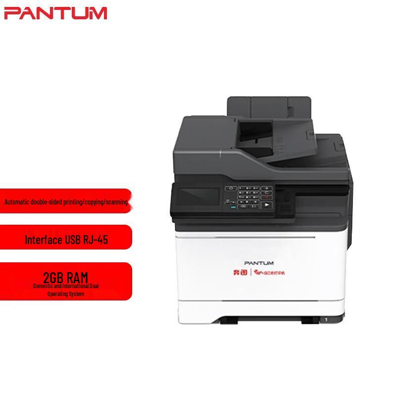 PANTUM CM7115DN A4 Color Laser Multifunction Printer CN plug (adapter included)