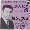 7inch Record HACHIRO OSHITA - Onna No Yado / Oyanashi Tonbo SAS324 COLUMBIA 1964 Japan Japanese Pop/Rock Used