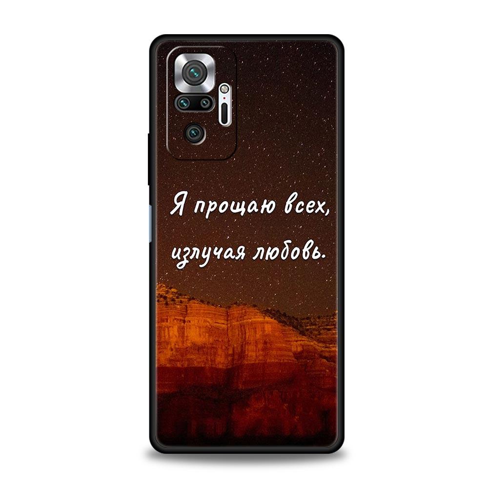 Russian Quote Slogan Letter Phone Case Cover for Redmi 14C 10C Note 15 14 13 12 10 11 K40 Pro Plus 5G Soft TPU Shockproof Fundas