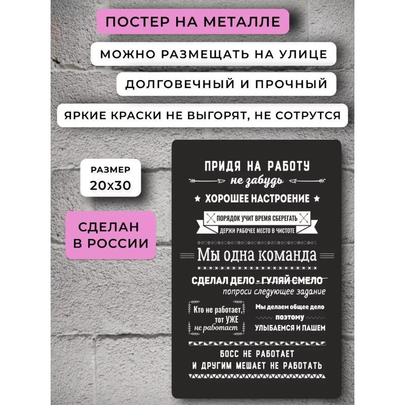 Office Gift Metal Poster, Corporate Wall Art Decor