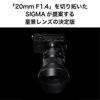 Sigma 20mm DG DN F1.4 L-mount