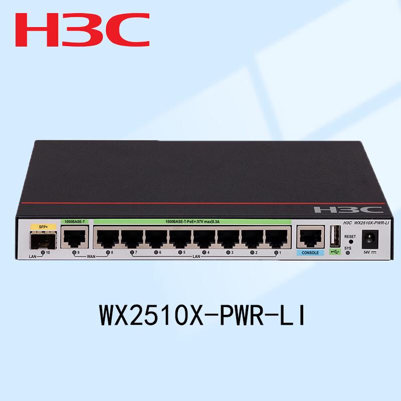 H3C WX2510X-PWR-LI Корпоративный беспроводной контроллер
