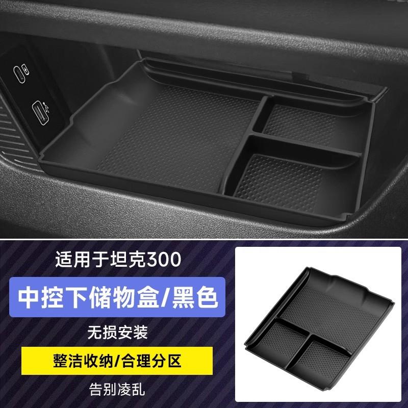 For GWM Tank 300 Hi4-T Center Console Expand Storage Box Silicone Central Wireless Charging Protective Pad Organizer Accessories