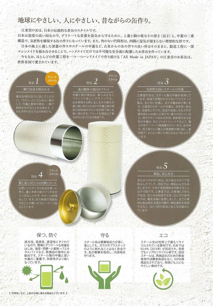 Kotodo Takahashi Seisakusho Tea Caddy, Fabric Tin, Long, 150g