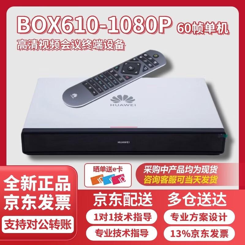 HUAWEI BOX610 HD Video Conferencing Terminal (CN version)