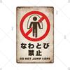 Japanese Language Style No Entry Warning Security Camera Tin Sign Metal Vintage Plaque Retro Metal Plate Door Yard Wall Decor