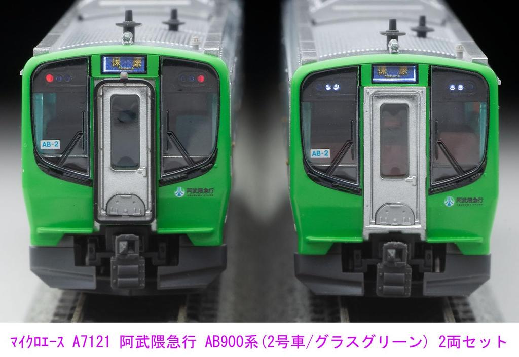 Micro Ace N Gauge Abukuma Express AB900 Series Set A7121 Railway Model Train (Car No. 2/Grass Green) 2-Car