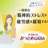 Yakult Otsutome GABA (15 Packets) [Food with Functional Claims] Relieves Temporary Mental Stress and Fatigue. Blackcurrant.