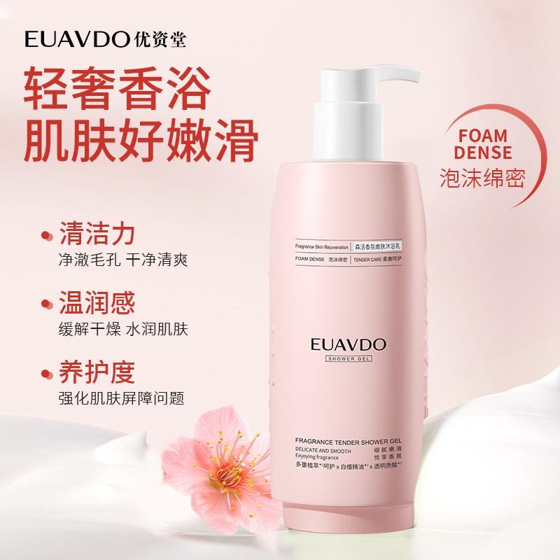 Youzi Tangsen Active Fragrance Skin Rejuvenating Bath Cream