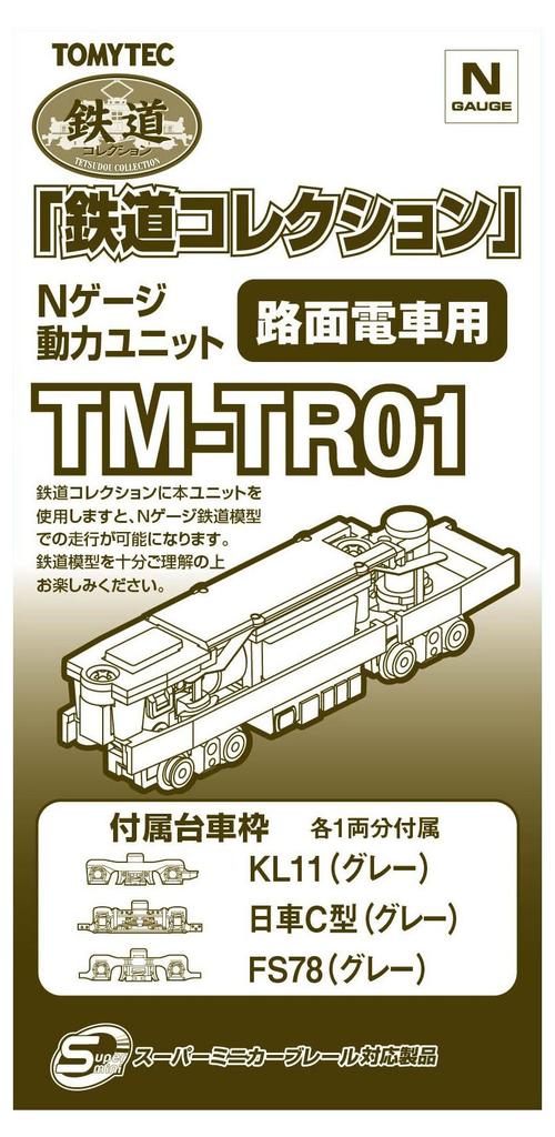 TOMYTEC GeoColle Коллекция железных дорог Блок питания для трамваев Материалы для диорам TM-TR01