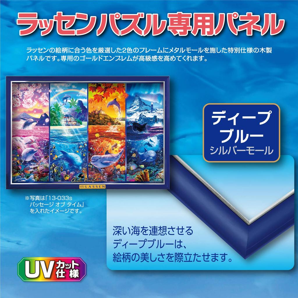 Epoch Wooden Puzzle Frame for Lassen Puzzles, Deep Blue (26x38cm) (Panel No. 3)