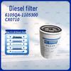 Топливный фильтр Jianyi для двигателей Yuchai 6108/4108
