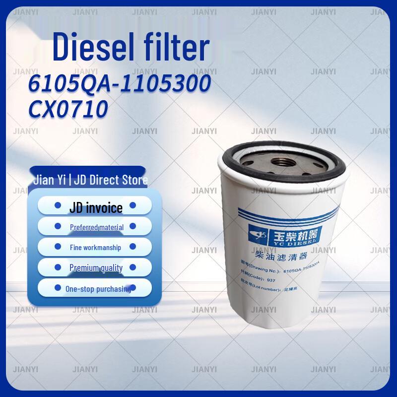 Топливный фильтр Jianyi для двигателей Yuchai 6108/4108