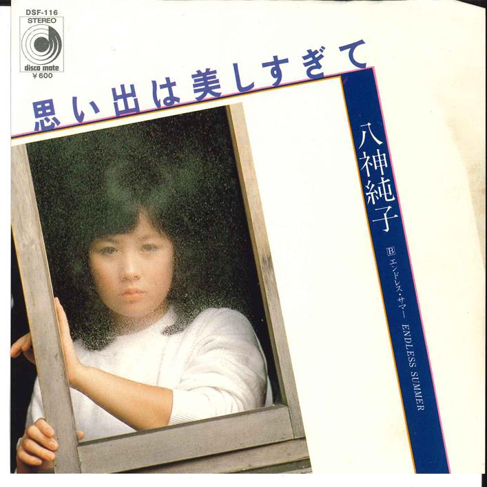 7-дюймовая пластинка JUNKO YAGAMI Omoide Wa Utsukushisugite Endless DSF116 DISCOMATE 1977 Япония Японский Поп-Рок Б/у