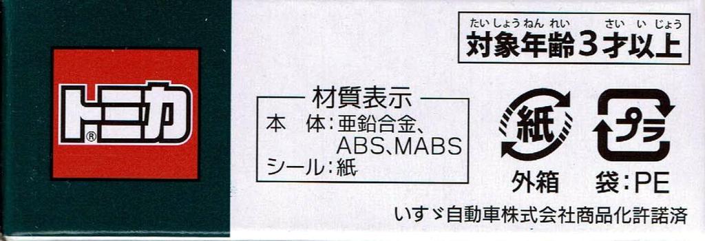 Takara Tomy Arts Tomica Mie Kotsu Bus Isuzu Erga