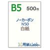 Безуглеродная бумага B5 Чистая бумага Копировальная бумага Paper Labo [Paper Labo] (500 листов)