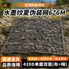 Junhu 420D Camouflage Multi-purpose Net