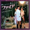 7-дюймовая пластинка POINTER SISTERS Fire Just Like A Rolling Stone P367E PLANET 1978 Япония SoulFunk Б/у