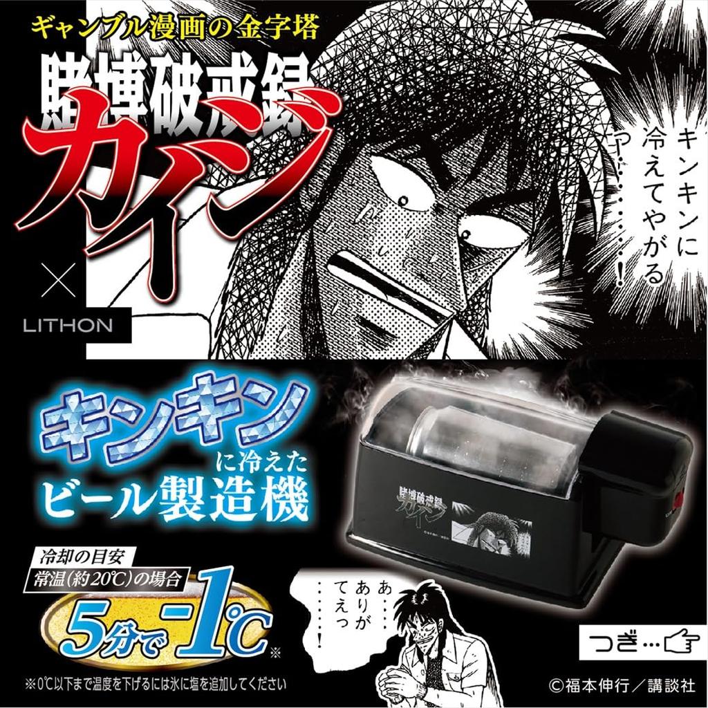 LITHON Kaiji Series Beer Making Machine Cooler Holder Mini Fridge Cold Can Holder Drink Holder Can Cooler Tabletop Small Beverage Cooler Rapid Cooling