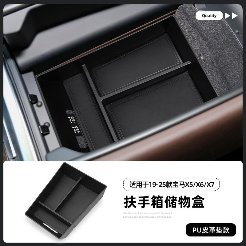Suitable for BMW 19-24 X5 glove compartment storage box, X6 vehicle modification storage box, X7 divider decorative box