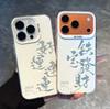 Несомненно, принесет состояние и удачу Apple 17/iPhone15/16Promax Huawei pura80 матового цвета серебристый