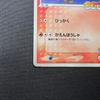 Использованная карта Pokepark Achamo PROMO G-P Promo Card 047/G-P
