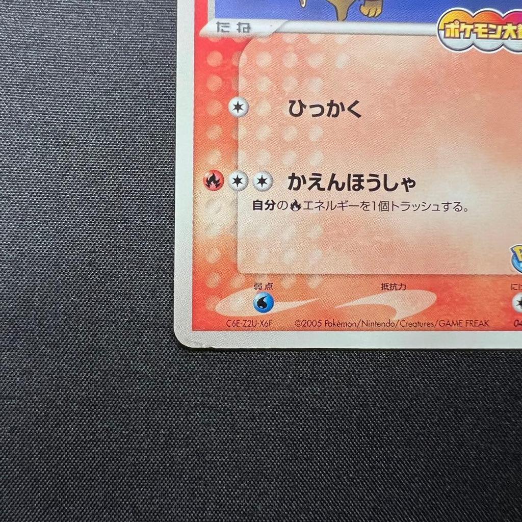 Использованная карта Pokepark Achamo PROMO G-P Promo Card 047/G-P