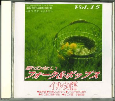 CD РАЗНЫЕ Utanonaifolkpops Vol.15 Irukahen 200CDN39 Япония Японский Поп-Рок Б/У