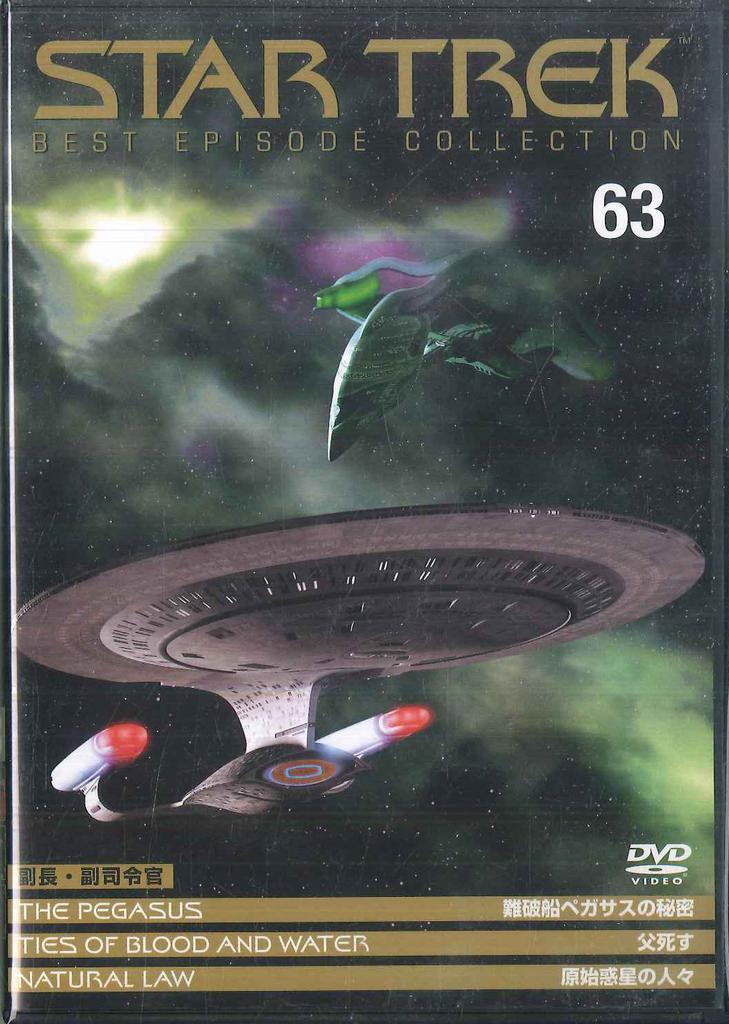 DVD РАЗЛИЧНЫЕ Звездный путь 63 Пегас Узы Крови PSTD63 ДЕАГОСТИНИ Япония Фильмы DVD Б/У
