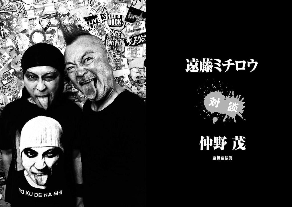 Bollocks представляет коллекцию бесед японских панк-рокеров