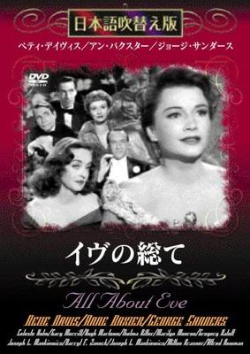 DVD ХОНГО ФУКИКАЭБАН - Всё о Еве (Японская озвучка верс Японские фильмы и DVD Б/у