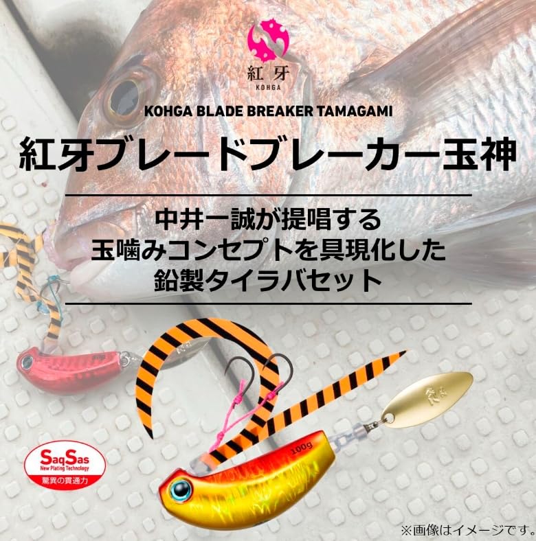 Daiwa Tairaba Red Fang Blade Breaker Tamakami 80g Keimura MG Silver