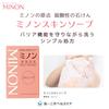 Minon Skin Soap 80g - Mildly acidic, simple formula, solid type facial soap. Suitable for dry,