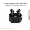 Беспроводные наушники Huawei FreeBuds Pro 4