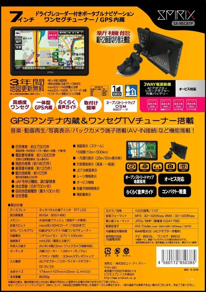 Навигационная система SPIRIX для автомобиля с бесплатной картой на приборную панель, новейшая карта 2018 года, встроенная навигация и видеорегистратор SX-REC87P, 7-дюймовая камера, One-Seg, обновления в течение 3 лет,