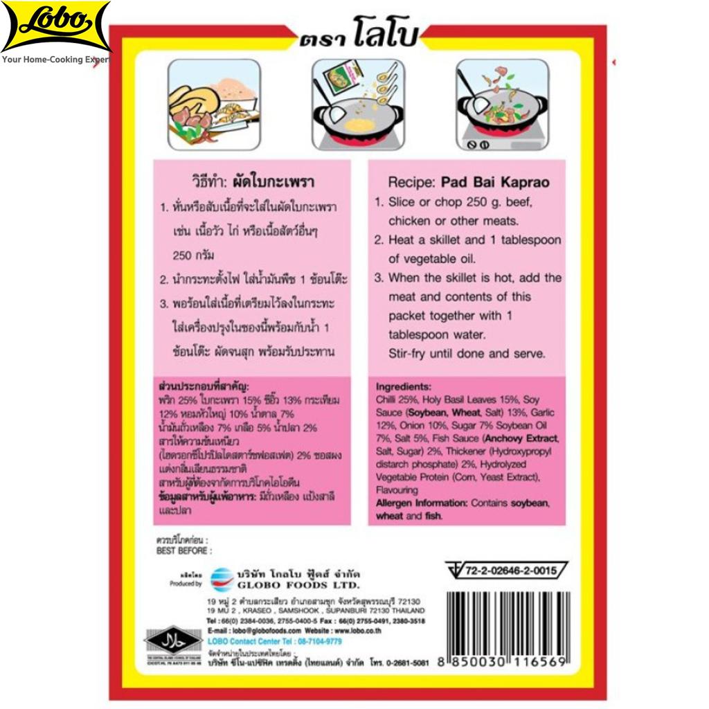 Lobo Приправа-паста «Святой базилик» (Пад Бай Капрао), Без добавления глутамата натрия, консервантов и красителей / на 2 порции, Тайская еда, 50 г