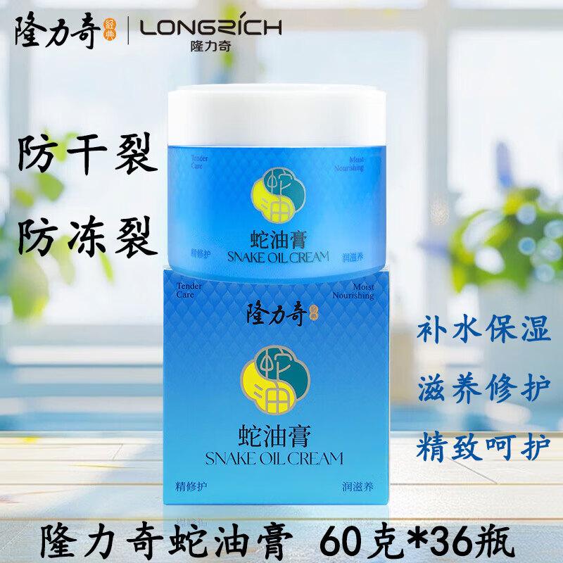 Longliqi Snake Oil Moisturizing Hand & Foot Repair Cream