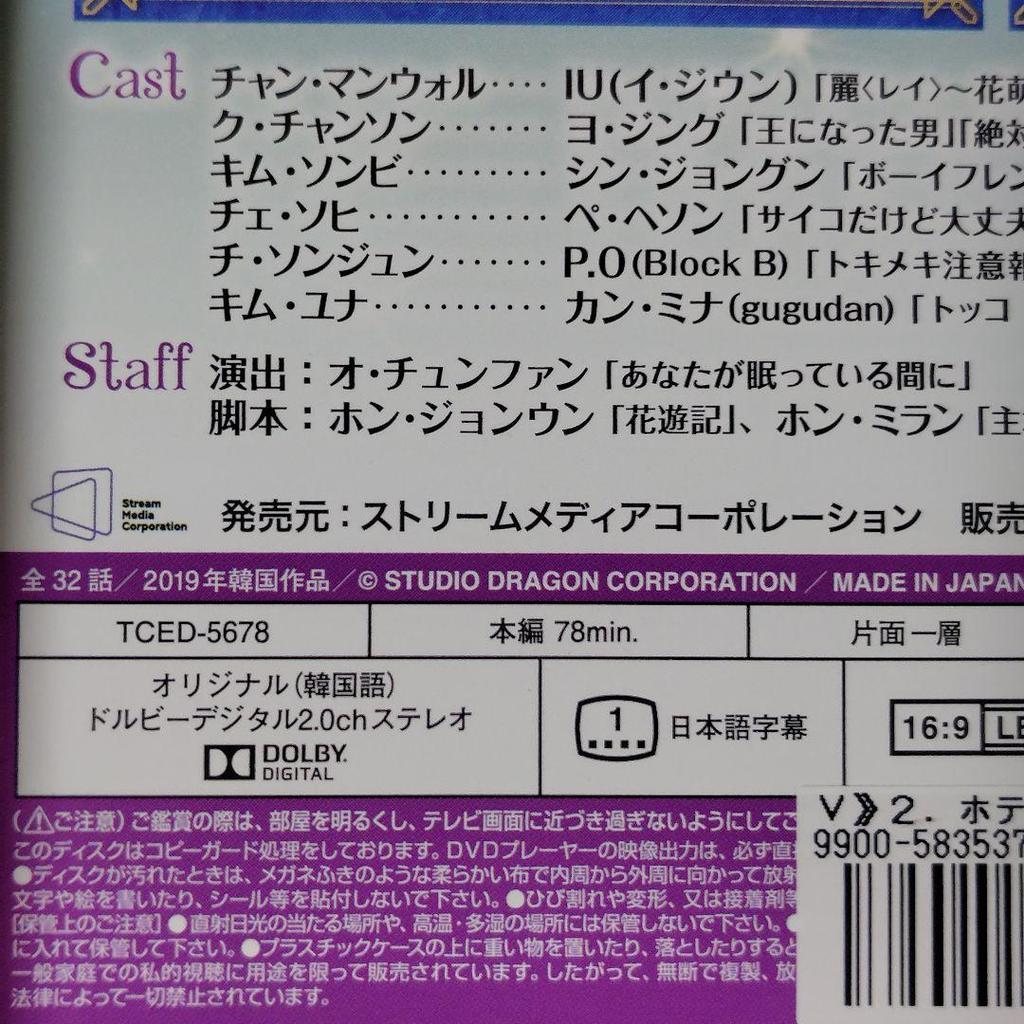 [USED] Korean Drama DVD "Hotel Del Luna: Lovers In the Moonlight" (Full Episodes) IU Yeo Jin Goo