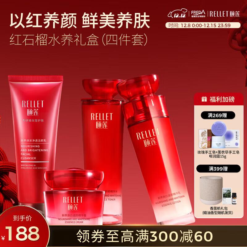 Rellet Hyaluronic Acid Red Pomegranate 4-Piece Skincare Gift Set