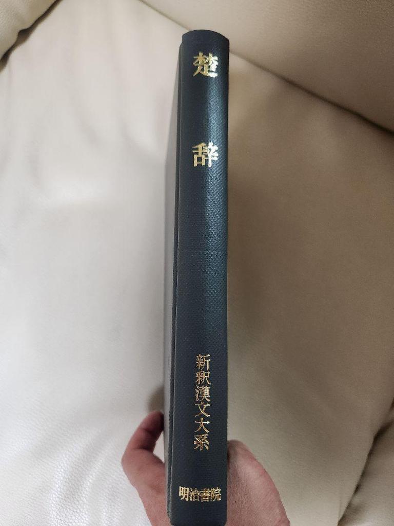 [Б/У] Библиотека новой культуры Чудзи 34 Хосикава Киётака Мэйдзи Сёин