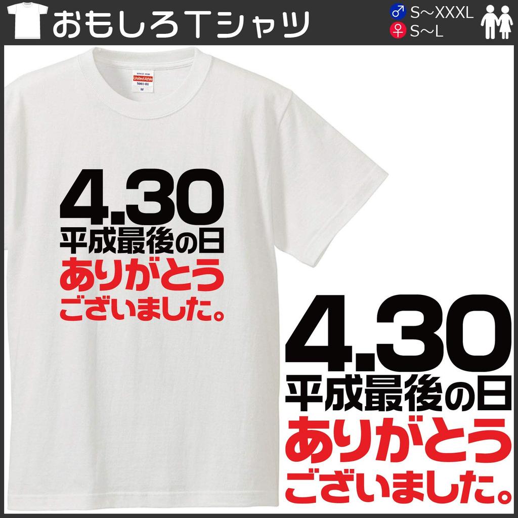 Минами смешной последний день Хэйсэй спасибо очень японский новая эра смешной размер M футболка Хориэ "4.30, эра, много" символы, эра, название, пародия,