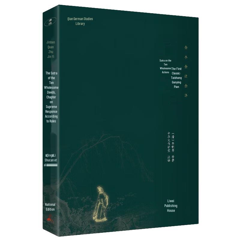 Серия annotated китайских классических текстов