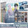 1 Book Genuine Anime Link Click Original Comic Book Volume 1-4 Shi Guang Dai Li Ren Manga Book Chinese Version High-quality