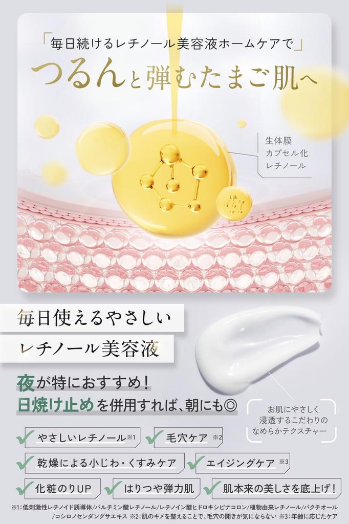 Ретиноловая сыворотка Сделано в следующем поколении нежная для чувствительной низкой шероховатой сухой CR сыворотка (Имуим) [поры, упругость, гладкость, бактиол, ниацинамид] Япония,