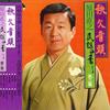 LP Record NAOYUKI HARADA - Chichibuondo Minyonokaori Dainishu MF1016 POLYDOR Japan Obi Japanese Traditional/Folk Used