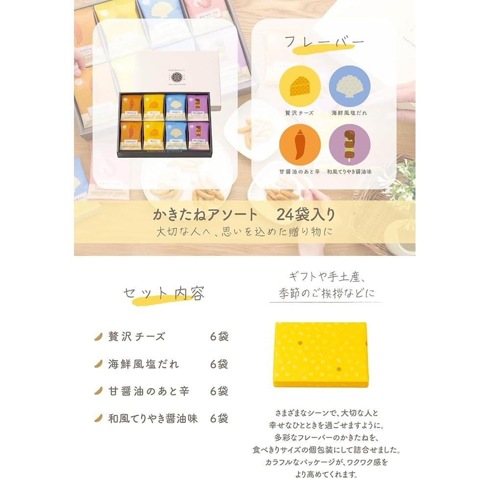 Japanese Product Kakitane Kitchen Assorted Kaki no Tane 24 Bags - Original Luxury Snack Gift