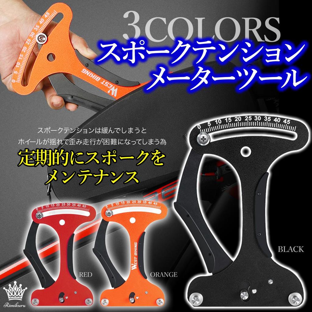 Инструмент для измерения натяжения спиц Rimikuru Инструмент для измерения натяжения велосипеда Измеритель натяжения спиц из алюминиевого сплава Измеритель натяжения спиц (черный)